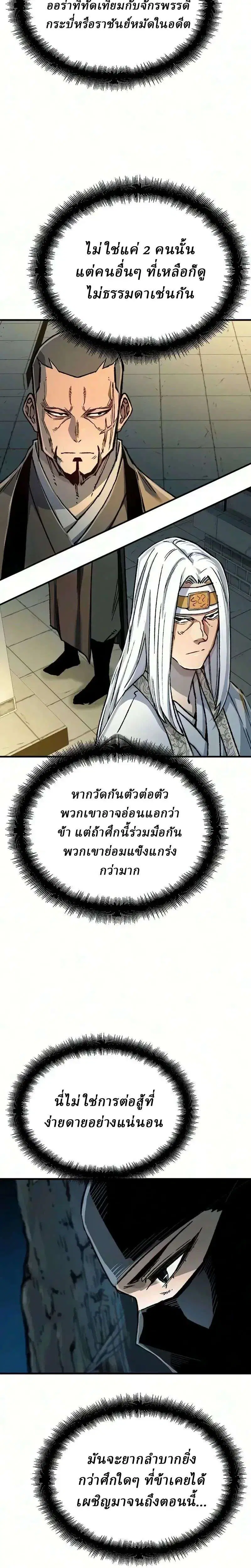 Reborn As The Heavenly Demon ตอนที่ 136 หน้า 15