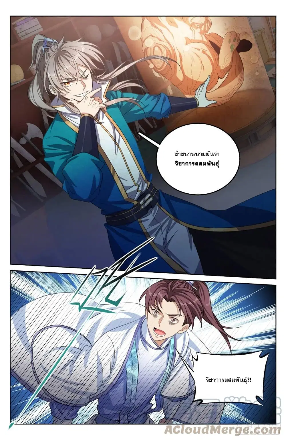 Nightwatcher ตอนที่ 43 หน้า 5