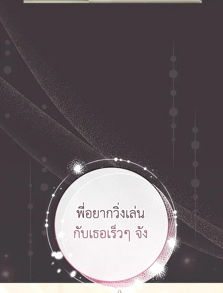The Villain’s Match Is Too Perfect – คู่ดูตัวของนางร้ายเพอร์เฟกต์เกินไป ตอนที่ 26 หน้า 10