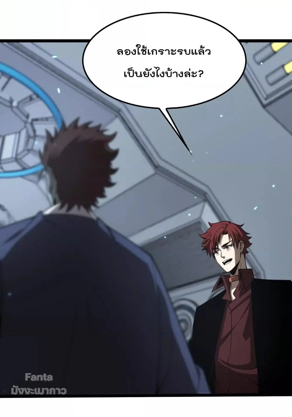 World’s Apocalypse Online ตอนที่ 136 หน้า 20