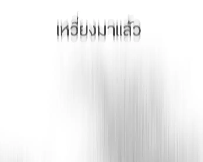 Superhuman Era ตอนที่ 136 หน้า 143