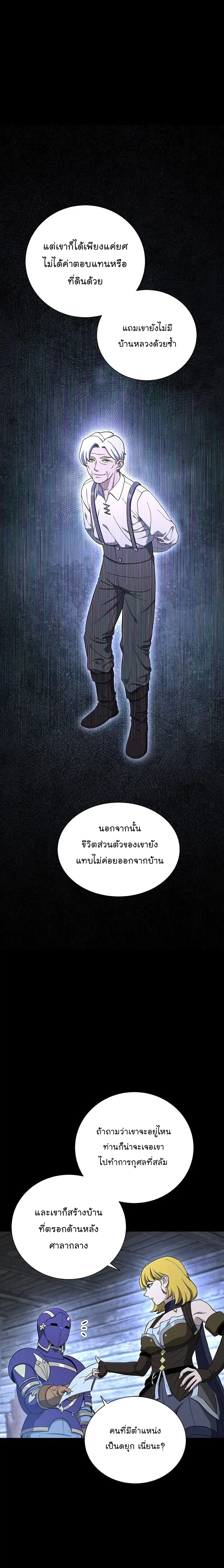 Skeleton Soldier ตอนที่ 146 หน้า 5