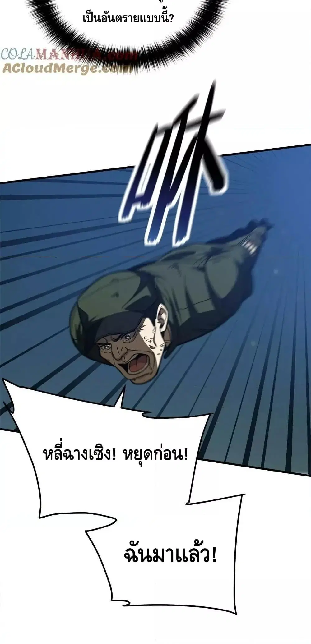 Global Martial Arts ตอนที่ 205 หน้า 37
