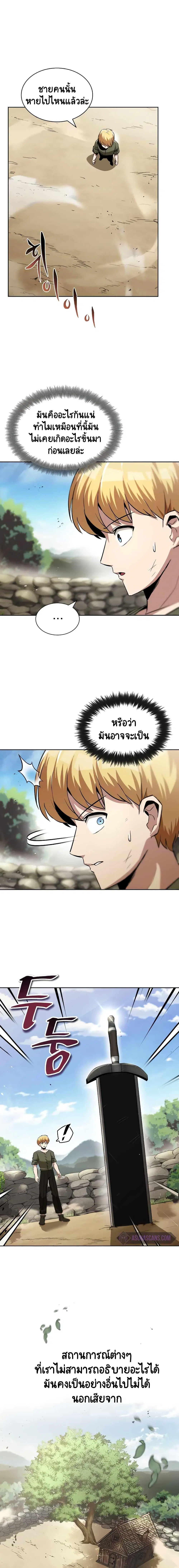 The Lazy Lord Masters the Sword ตอนที่ 27 หน้า 6