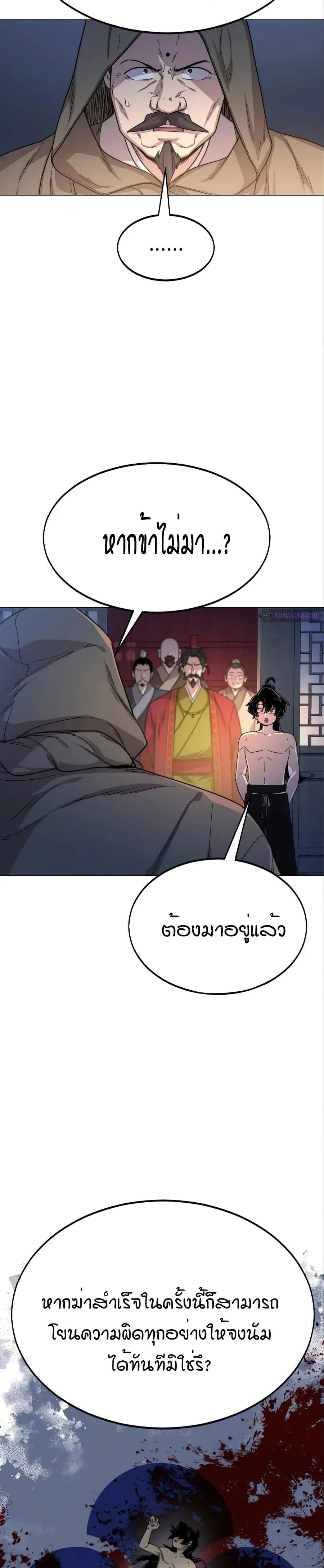 Return of the Mount Hua Sect ตอนที่ 27 หน้า 13