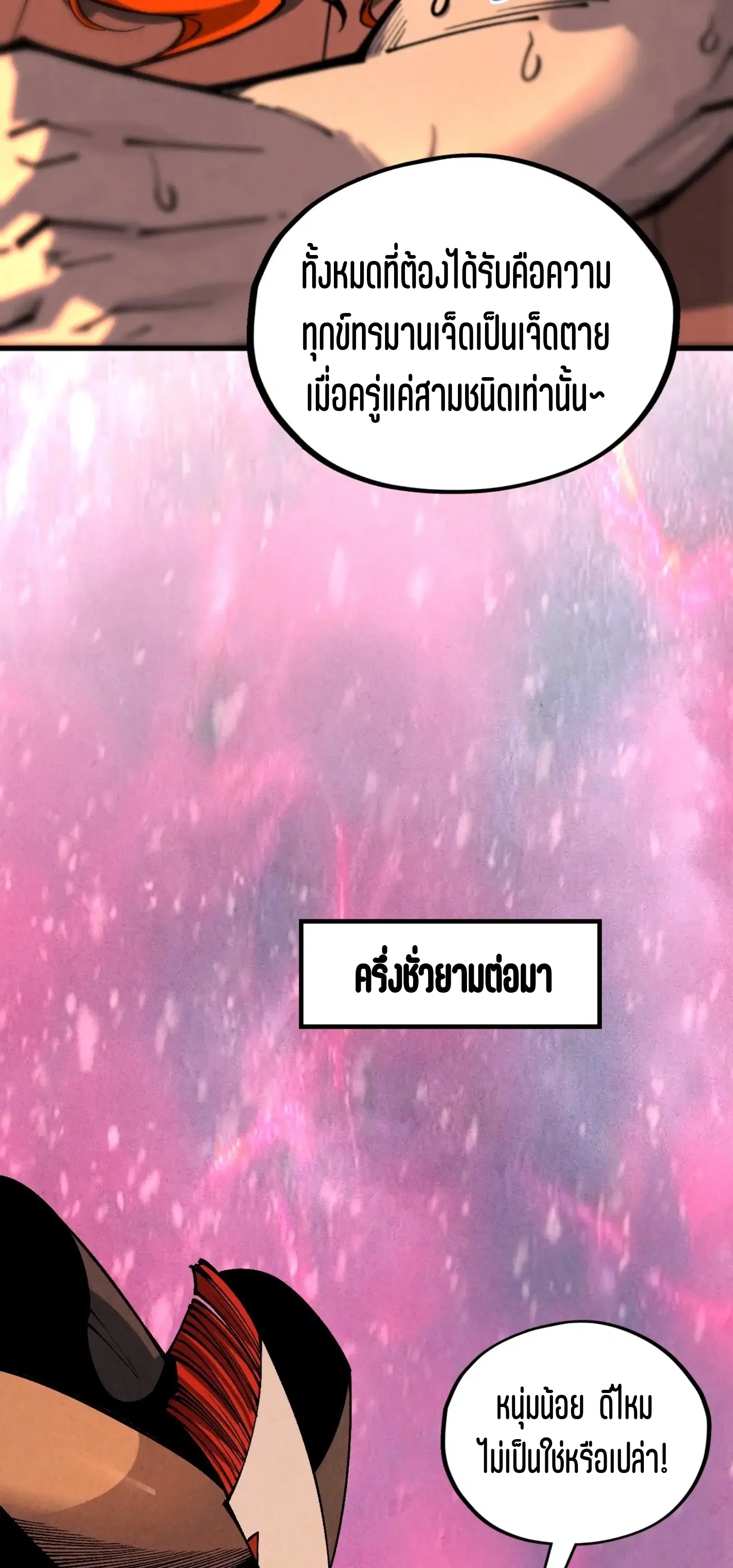 The Eternal Supreme ตอนที่ 346 หน้า 47