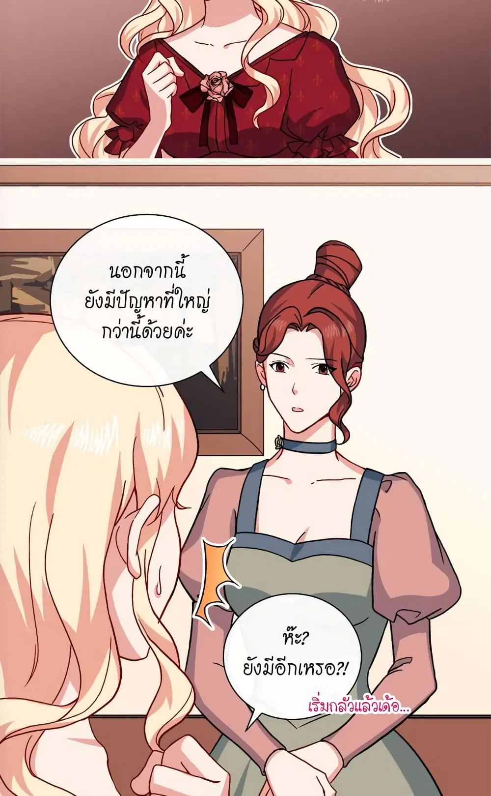 What It Takes to be a Villainess ตอนที่ 59 หน้า 23