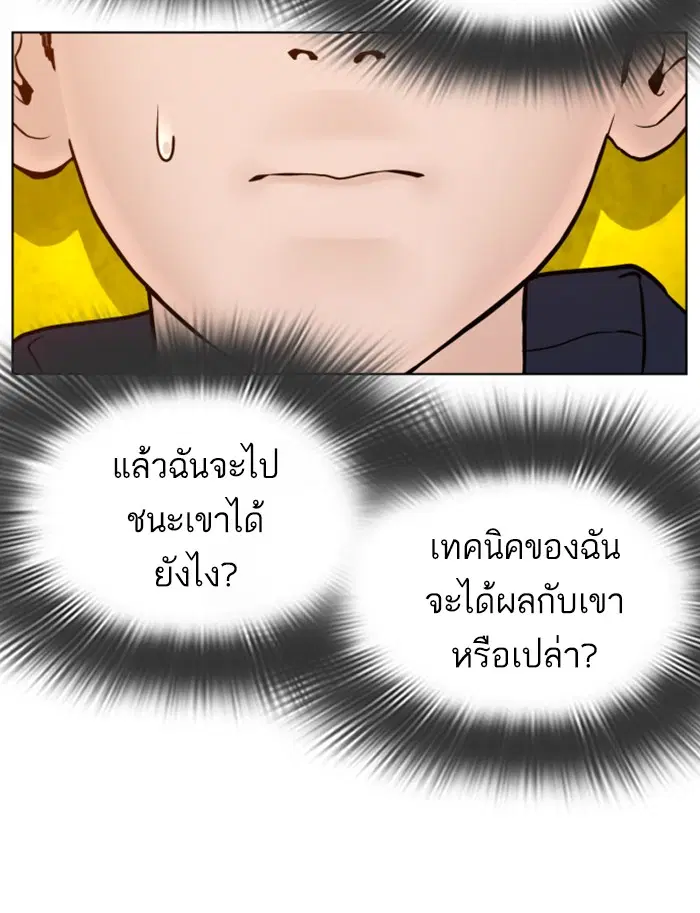 How to Fight ตอนที่ 105 หน้า 54