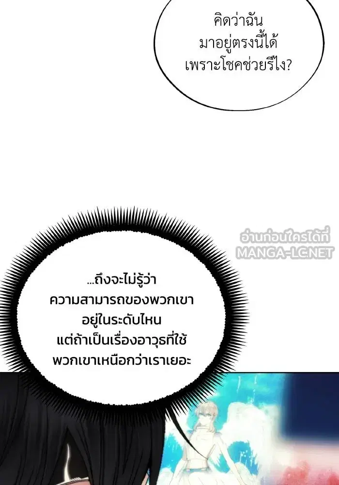 How to Live as a Villain ตอนที่ 92 หน้า 6
