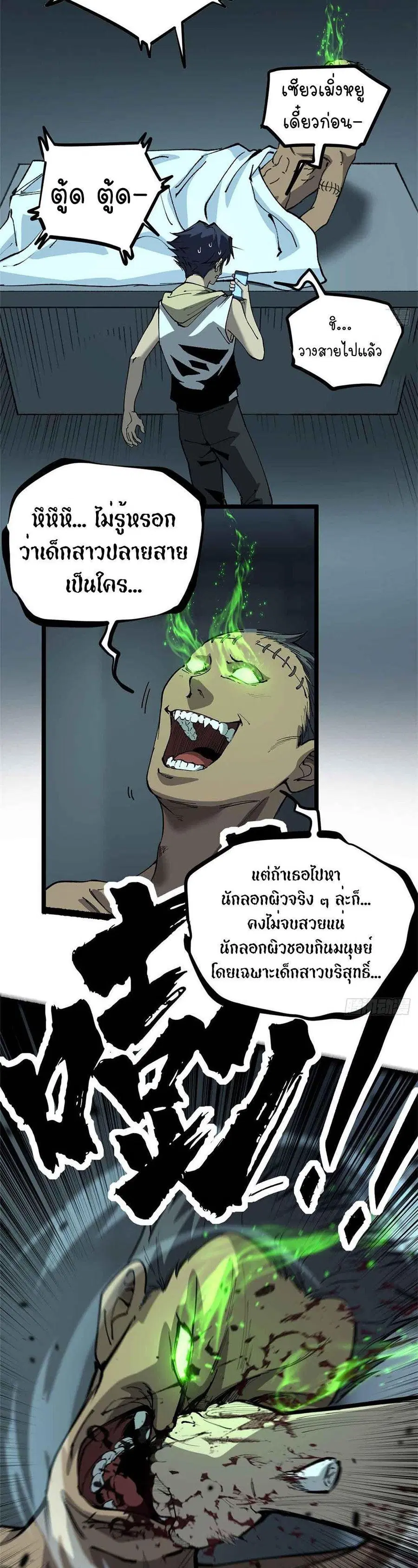 Gatekeeper Of The Boundless World ตอนที่ 30 หน้า 5