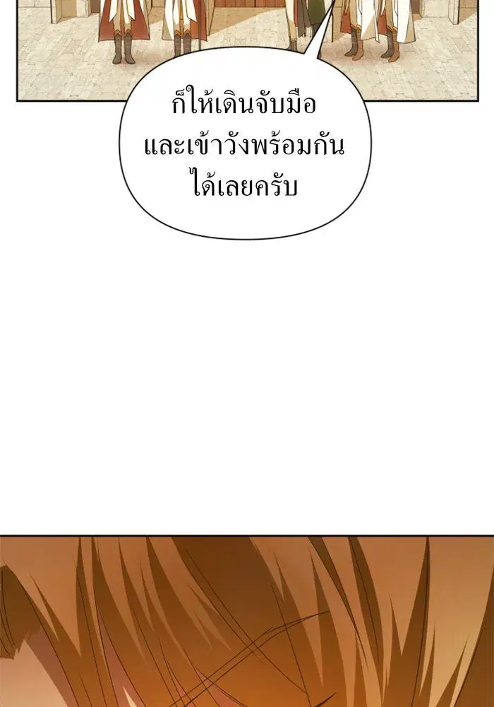Your Throne ตอนที่ 98 หน้า 157