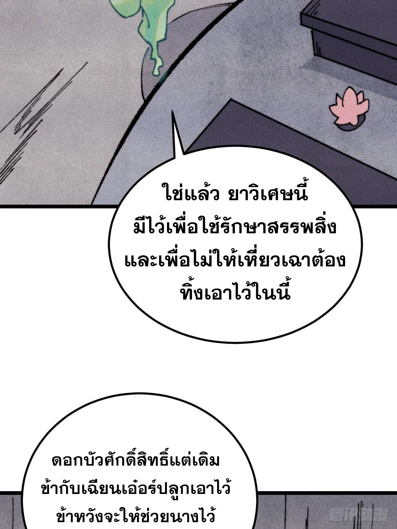 All Hail the Sect Leader ตอนที่ 323 หน้า 61