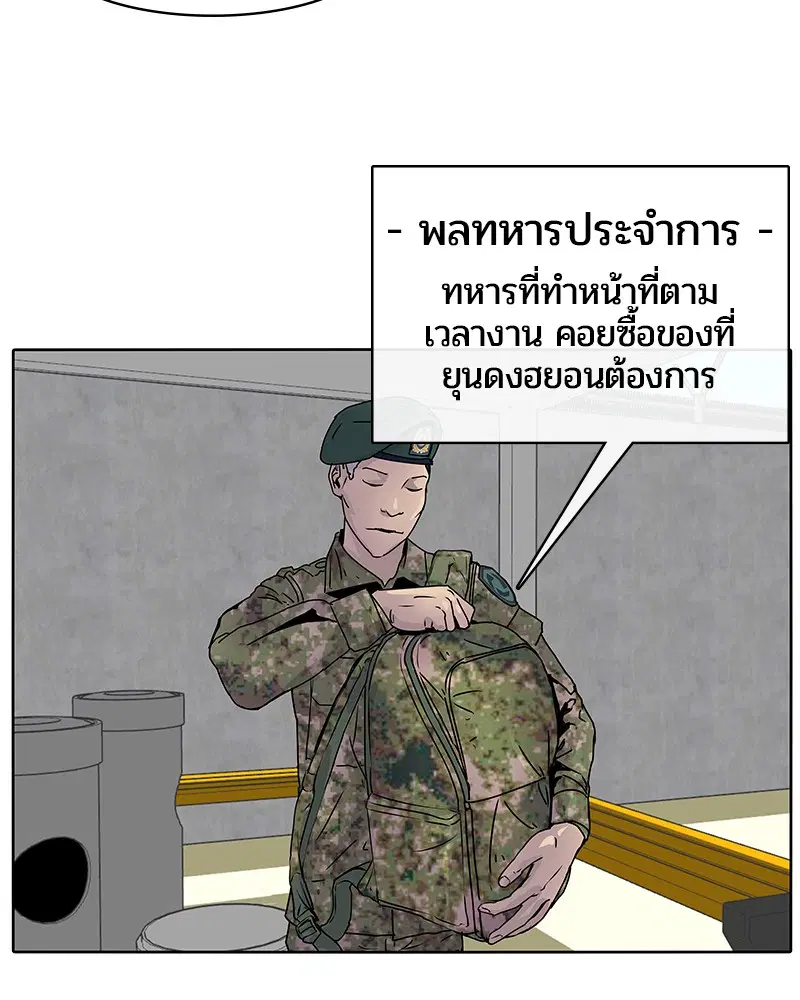 Kitchen Soldier ตอนที่ 5 หน้า 45