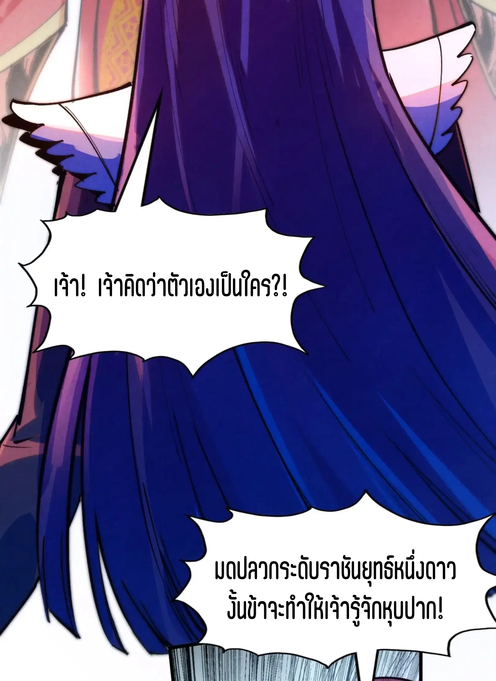 The Eternal Supreme ตอนที่ 264 หน้า 61