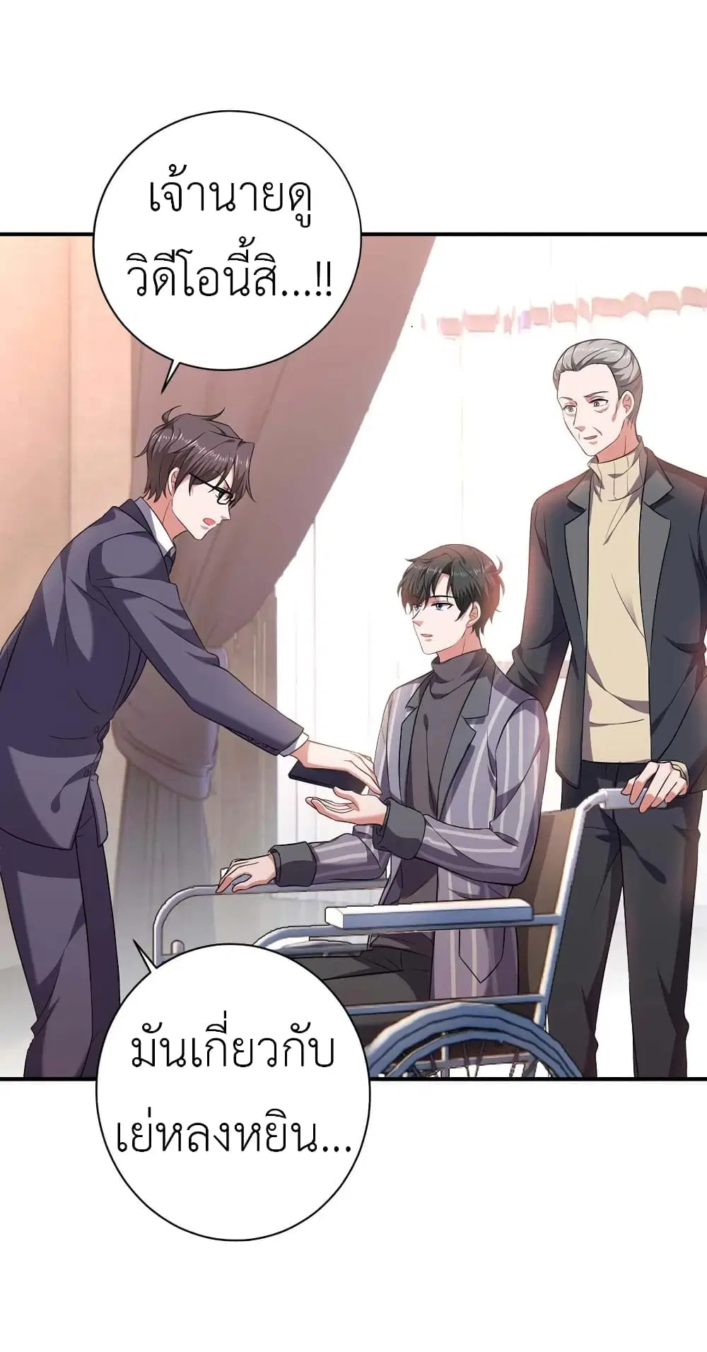 The Big Guy calls me Little Ancestor ตอนที่ 39 หน้า 31