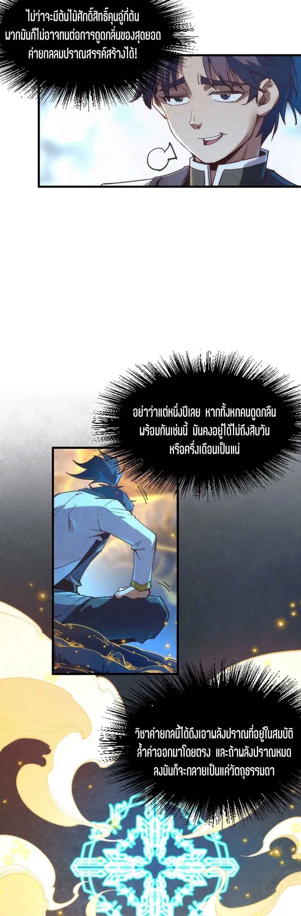 The Eternal Supreme ตอนที่ 184 หน้า 16