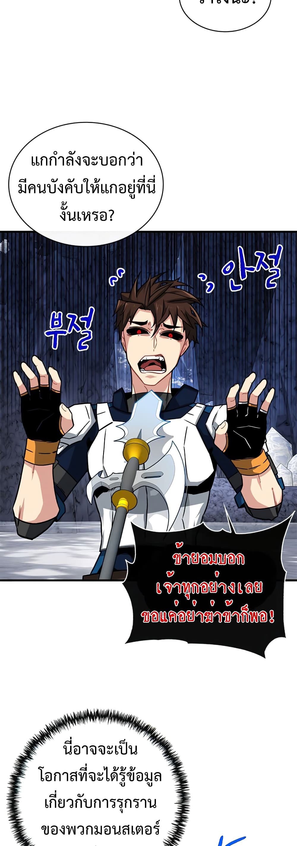 SSS-Class Gacha Hunter ตอนที่ 54 หน้า 35