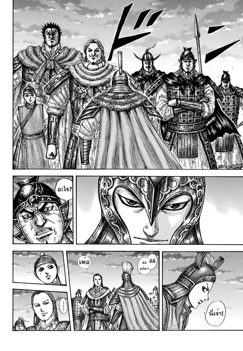 Kingdom ตอนที่ 661 หน้า 12