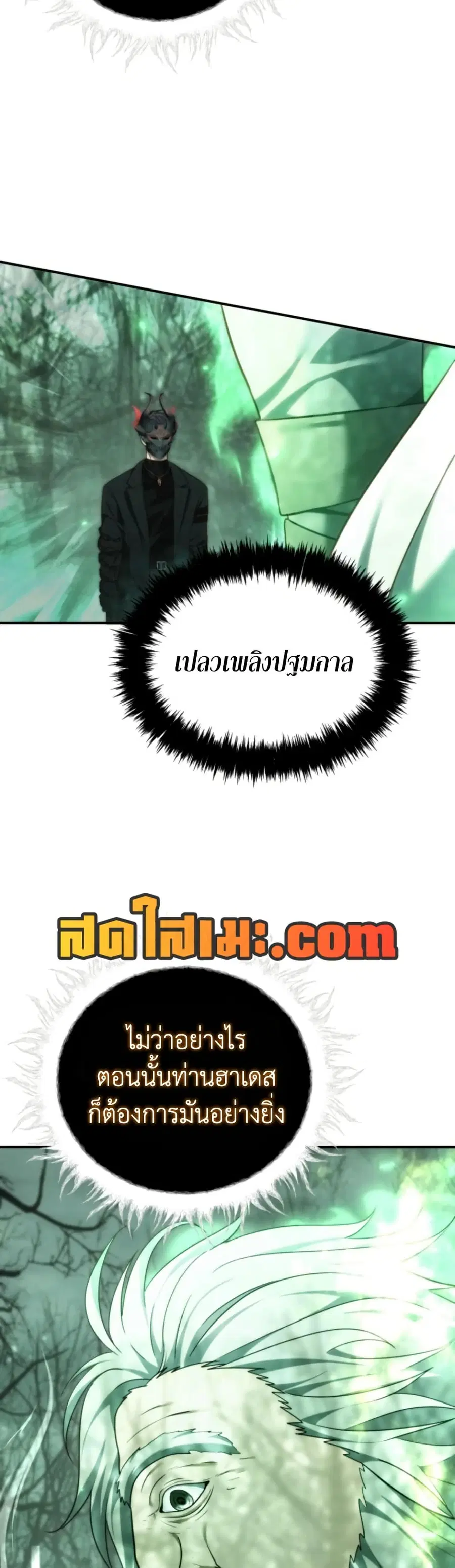 Ranker Who Lives A Second Time ตอนที่ 205 หน้า 14