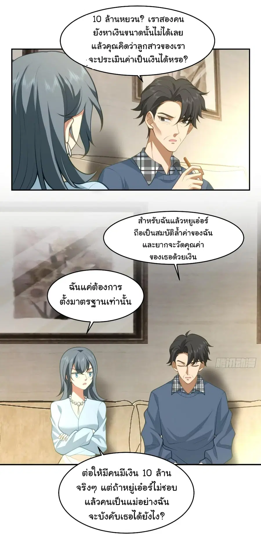 I Really Don’t Want to be Reborn ตอนที่ 111 หน้า 26