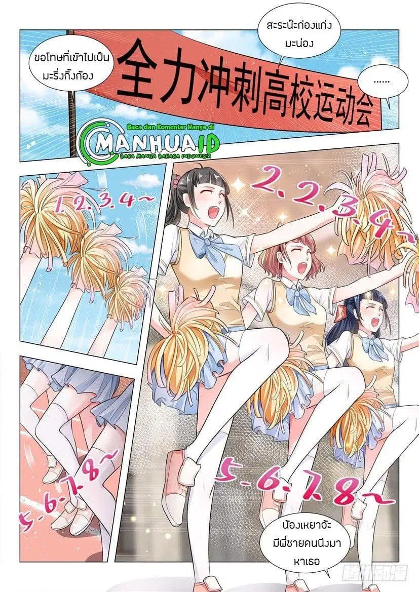 Shen Hao’s Heavenly Fall System ตอนที่ 38 หน้า 11