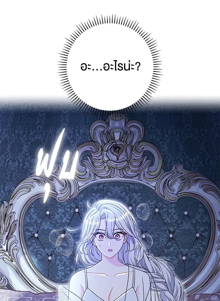 The Villain’s Match Is Too Perfect – คู่ดูตัวของนางร้ายเพอร์เฟกต์เกินไป ตอนที่ 39 หน้า 22