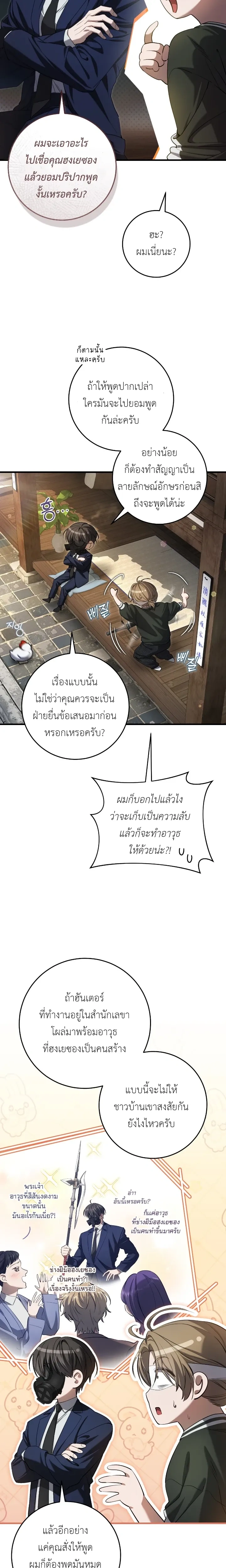The Hunter Wants to Live Quietly – อย่าบอกใครว่าผมเป็นฮันเตอร์ (Season 2) ตอนที่ 36 หน้า 5