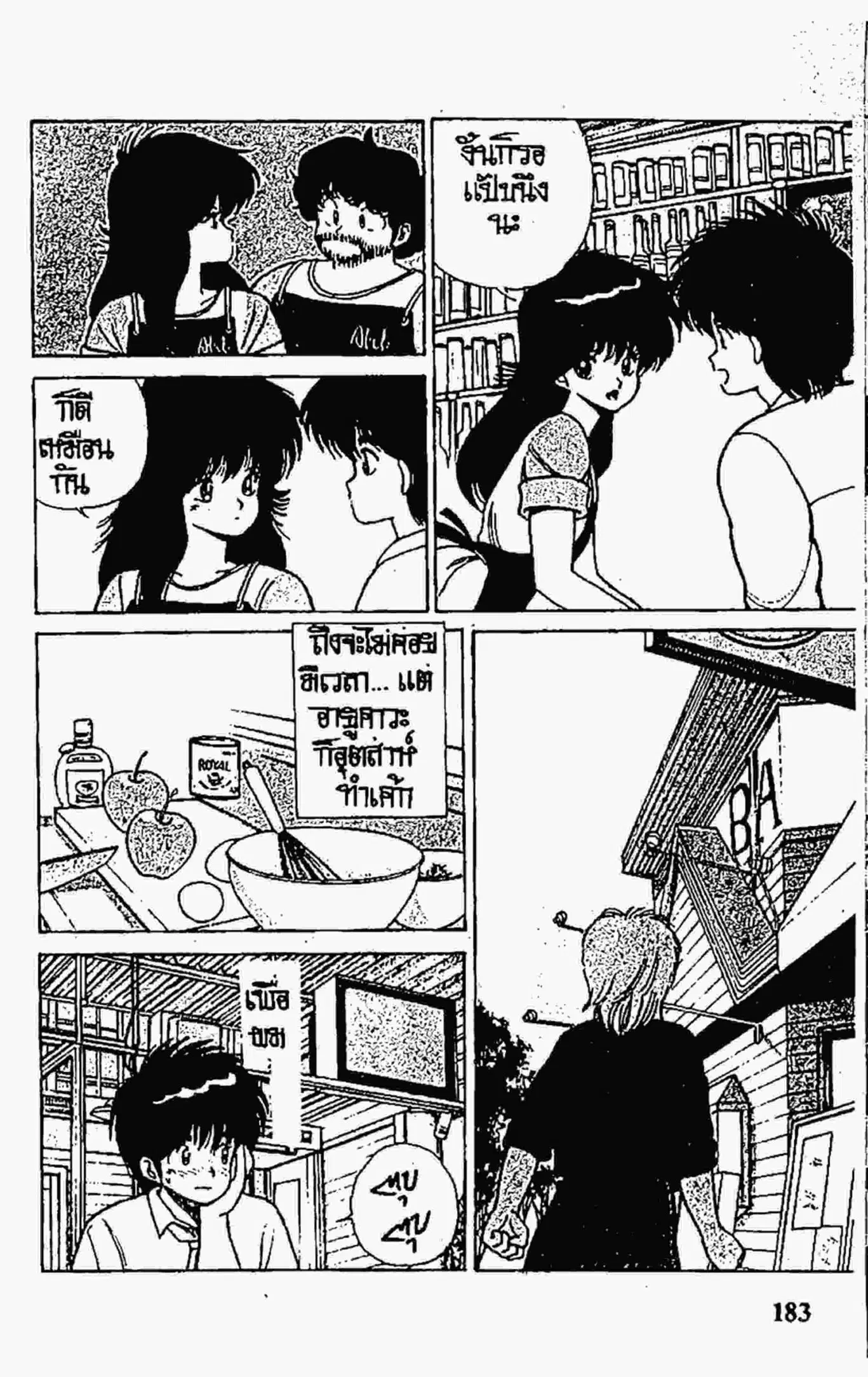 Kimagure Orange☆Road ตอนที่ 78 หน้า 15