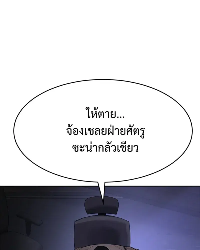 Baek XX ตอนที่ 173 หน้า 76