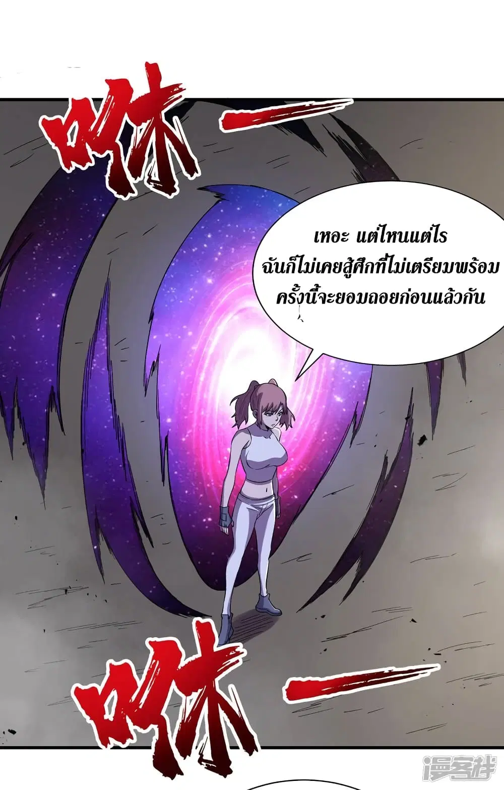 The Last Hero ตอนที่ 93 หน้า 17