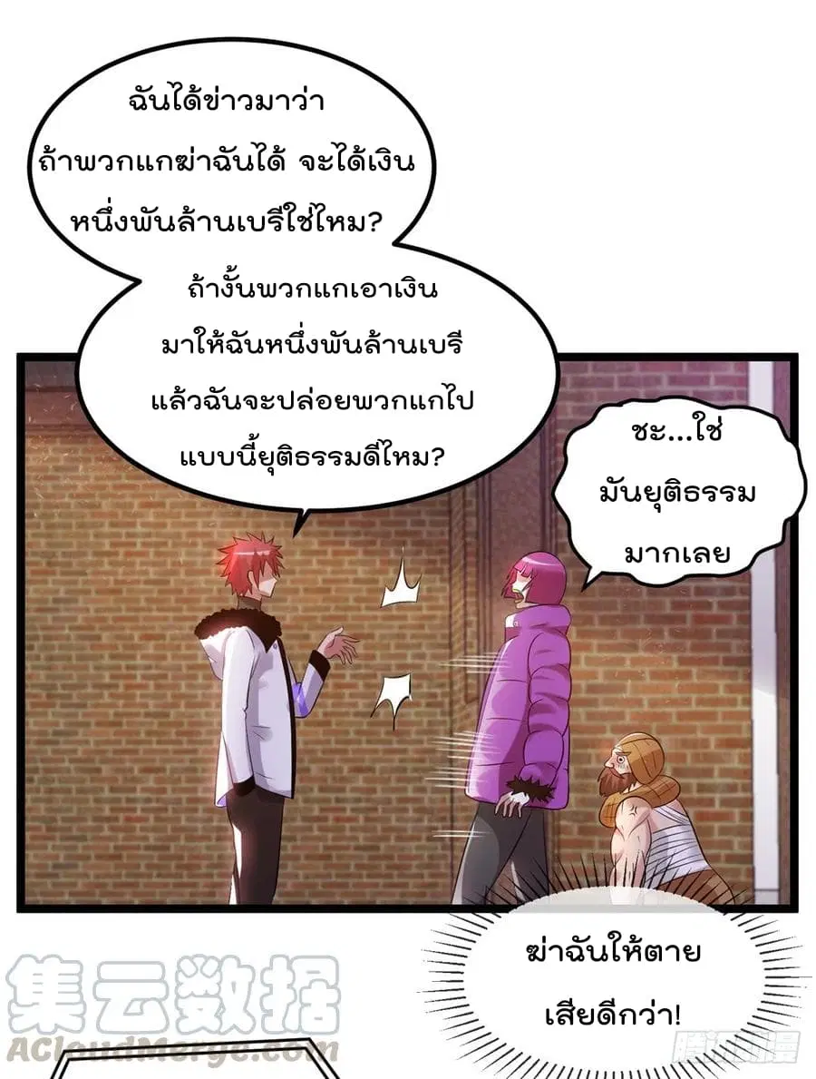Immortal King of City ตอนที่ 57 หน้า 31