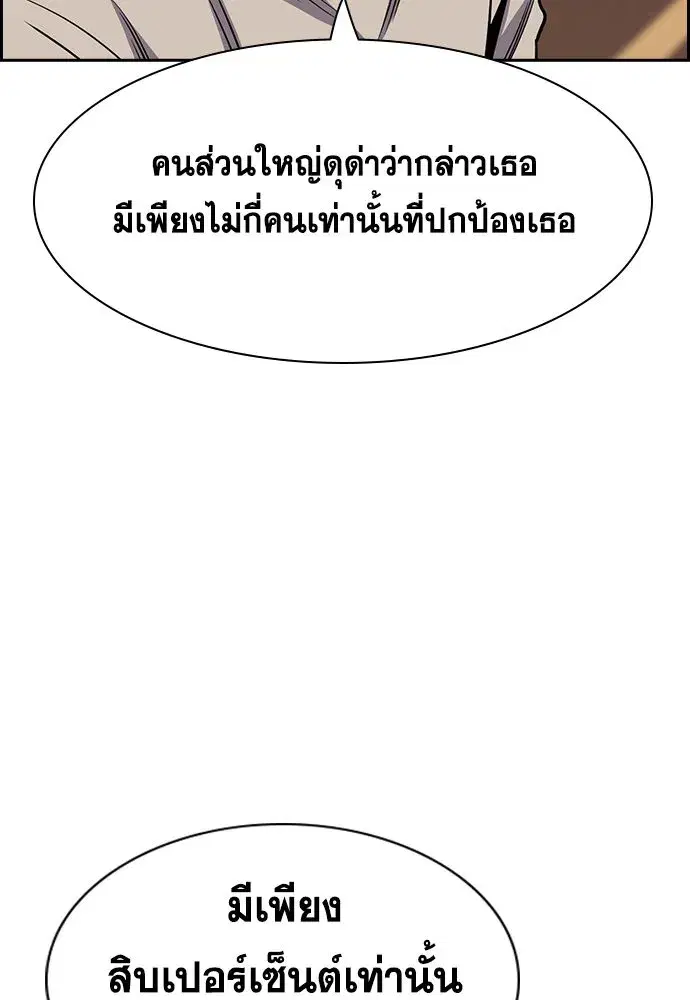True Education ตอนที่ 153 หน้า 113