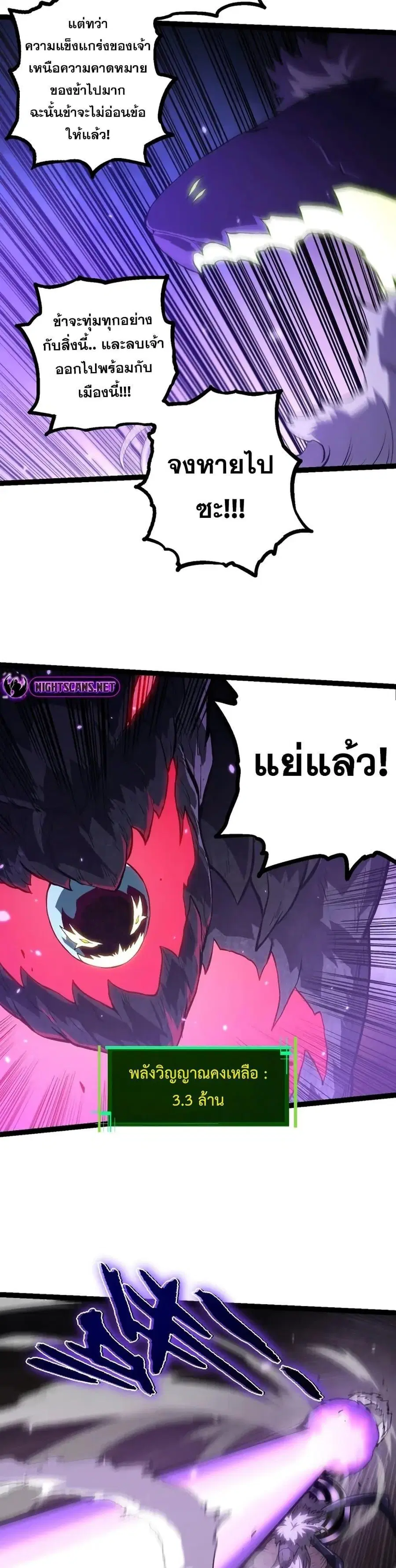 Evolution Begins With A Big Tree ตอนที่ 129 หน้า 22