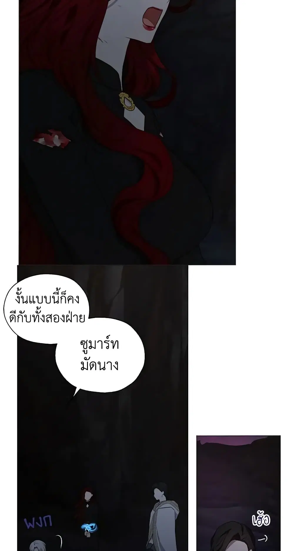 Seduce the Villain’s Father ตอนที่ 119 หน้า 14