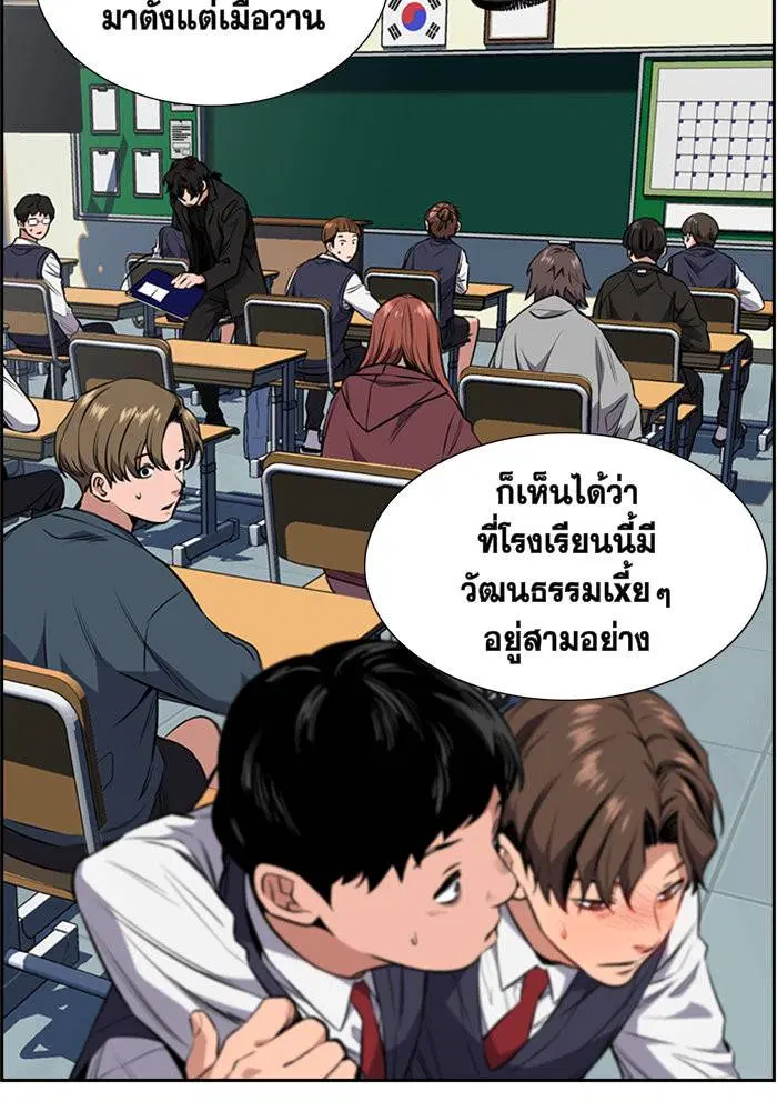 True Education ตอนที่ 2 หน้า 111