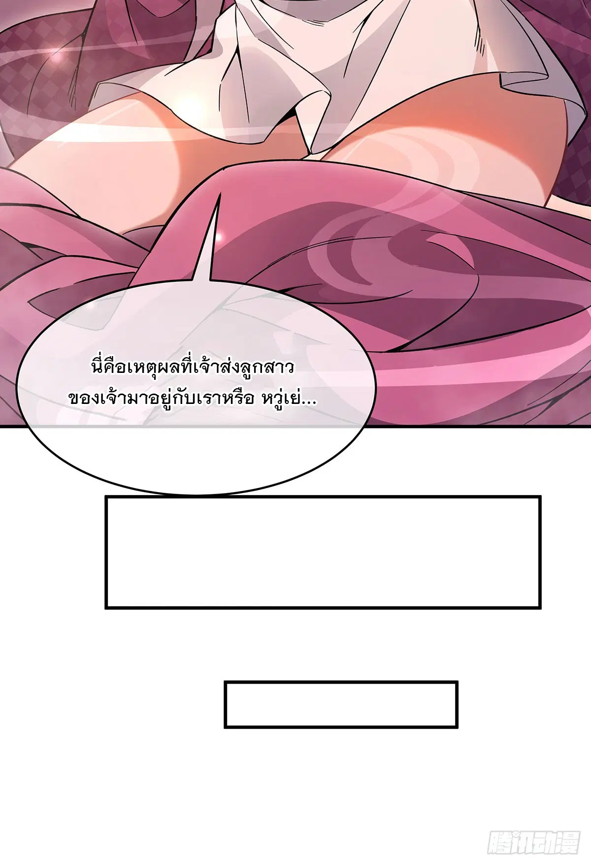 My Female Disciples are all Future Masters of the Heavens ตอนที่ 212 หน้า 74