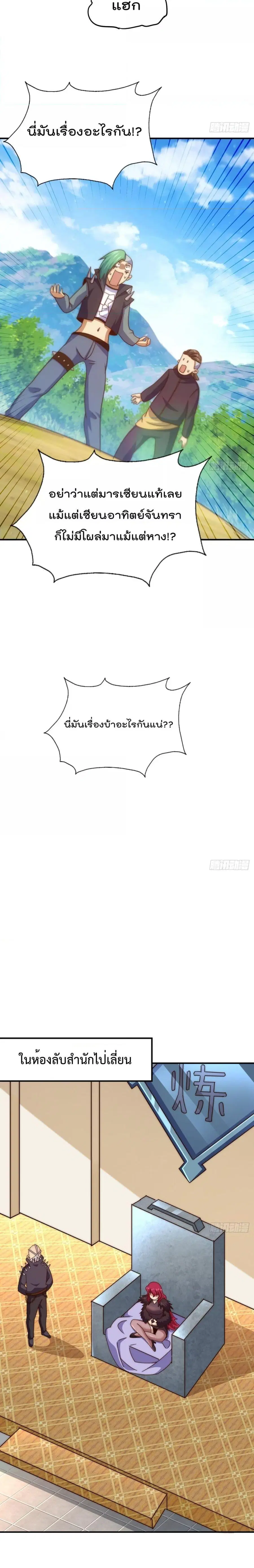 Who is your Daddy ตอนที่ 237 หน้า 20