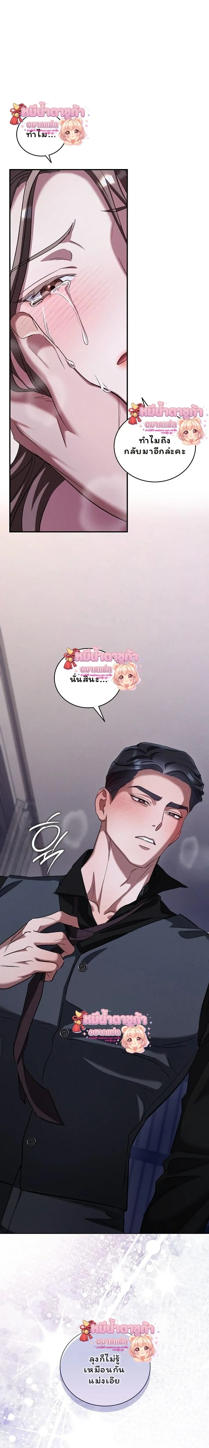 Love Debt with a Foul-Mouthed Uncle – ติดหนี้รักกับคุณลุงปากหมา ตอนที่ 5 หน้า 23