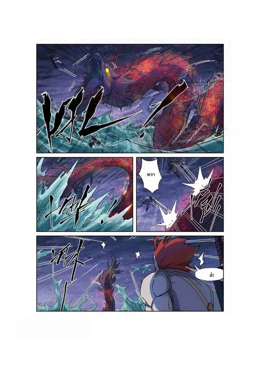 Tales of Demons and Gods ตอนที่ 257 หน้า 4