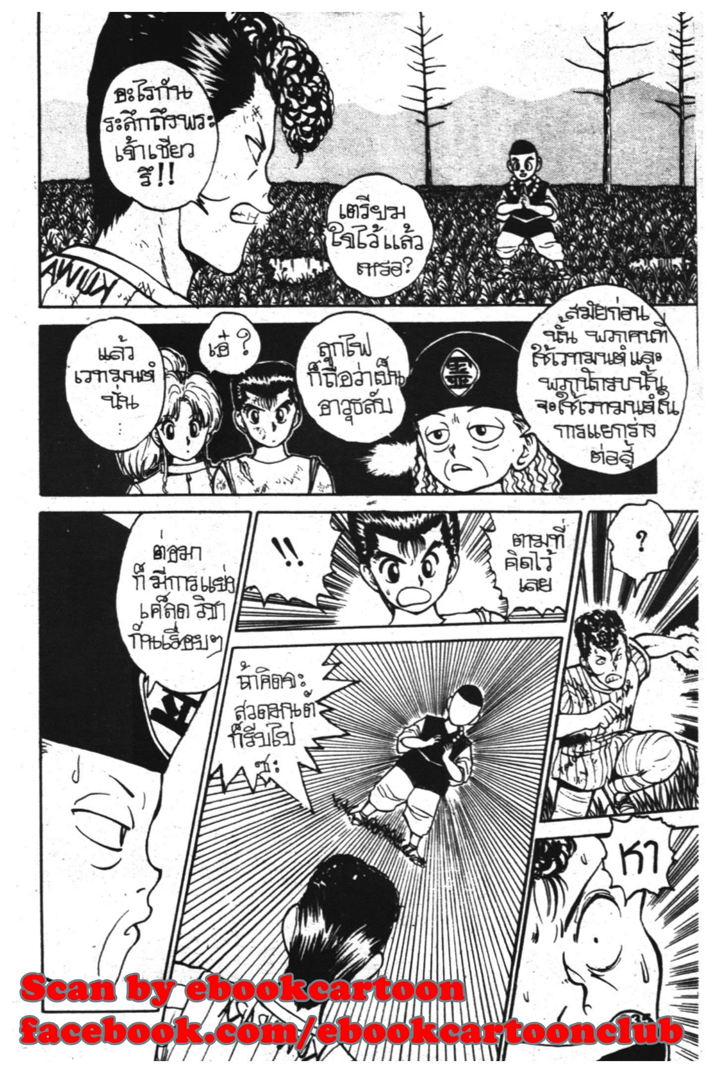 Yu Yu Hakusho ตอนที่ 29 หน้า 11