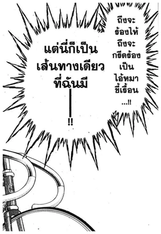 Odds GP! ตอนที่ 90 หน้า 11