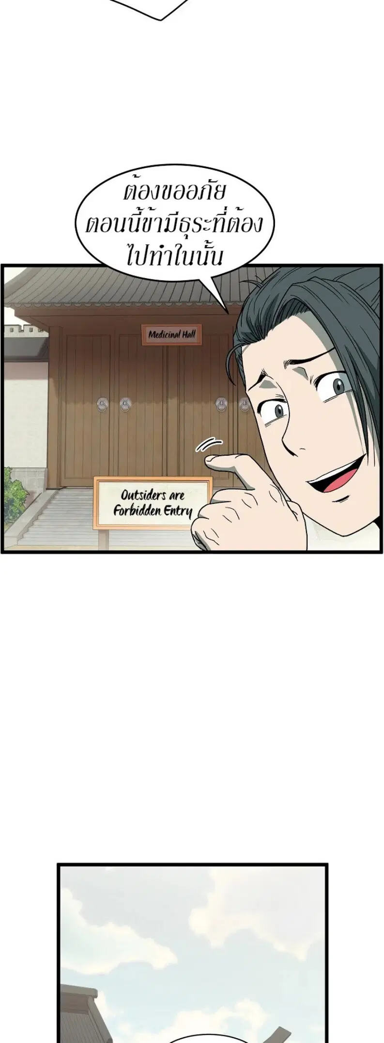 Murim Login ตอนที่ 33 หน้า 7