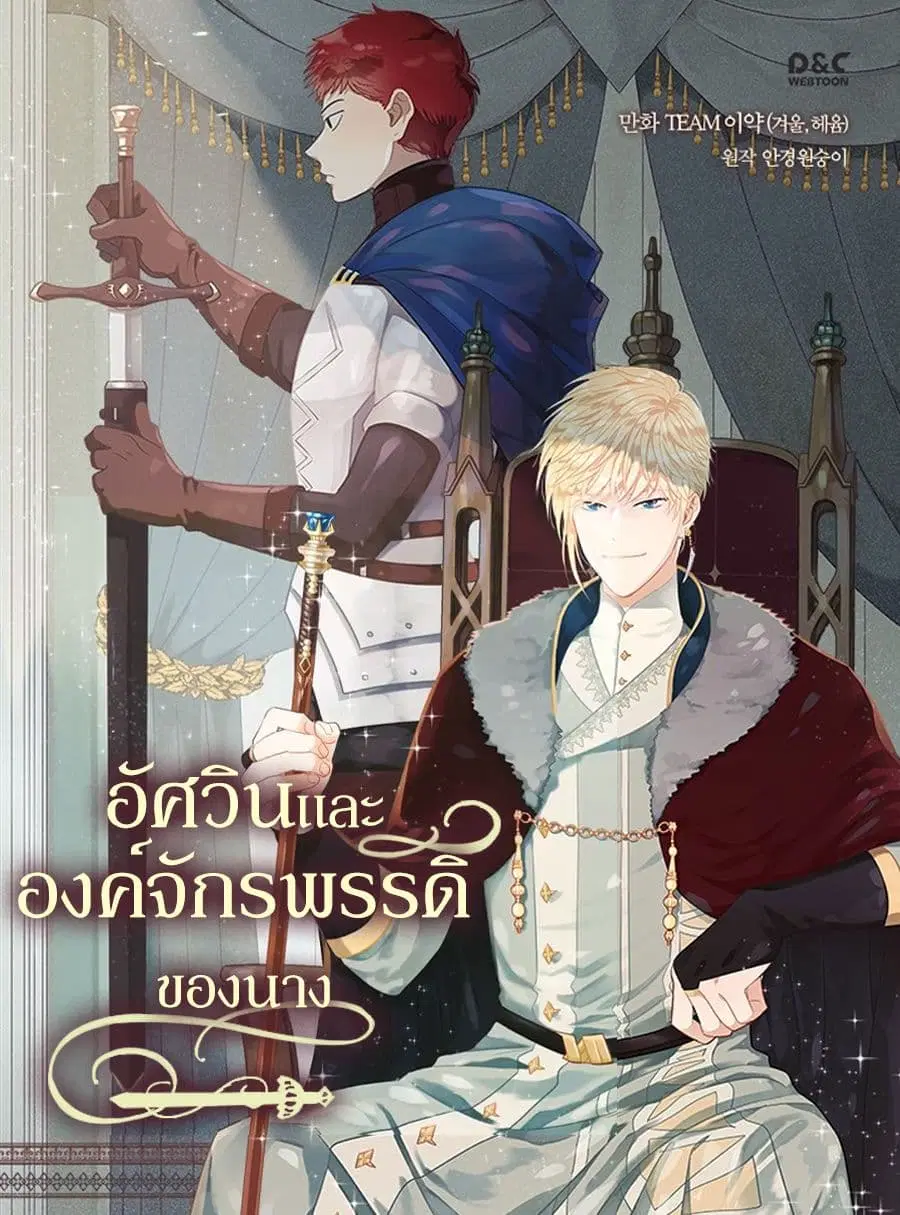 The Knight and Her Emperor ตอนที่ 2 หน้า 1