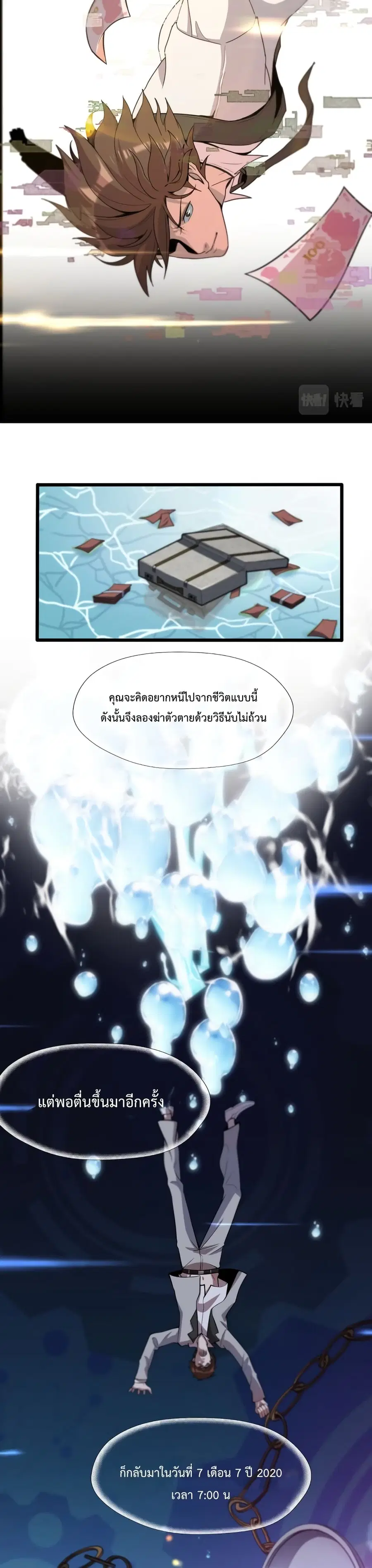 i’m stuck on the same day for a thousand years ตอนที่ 1 หน้า 5