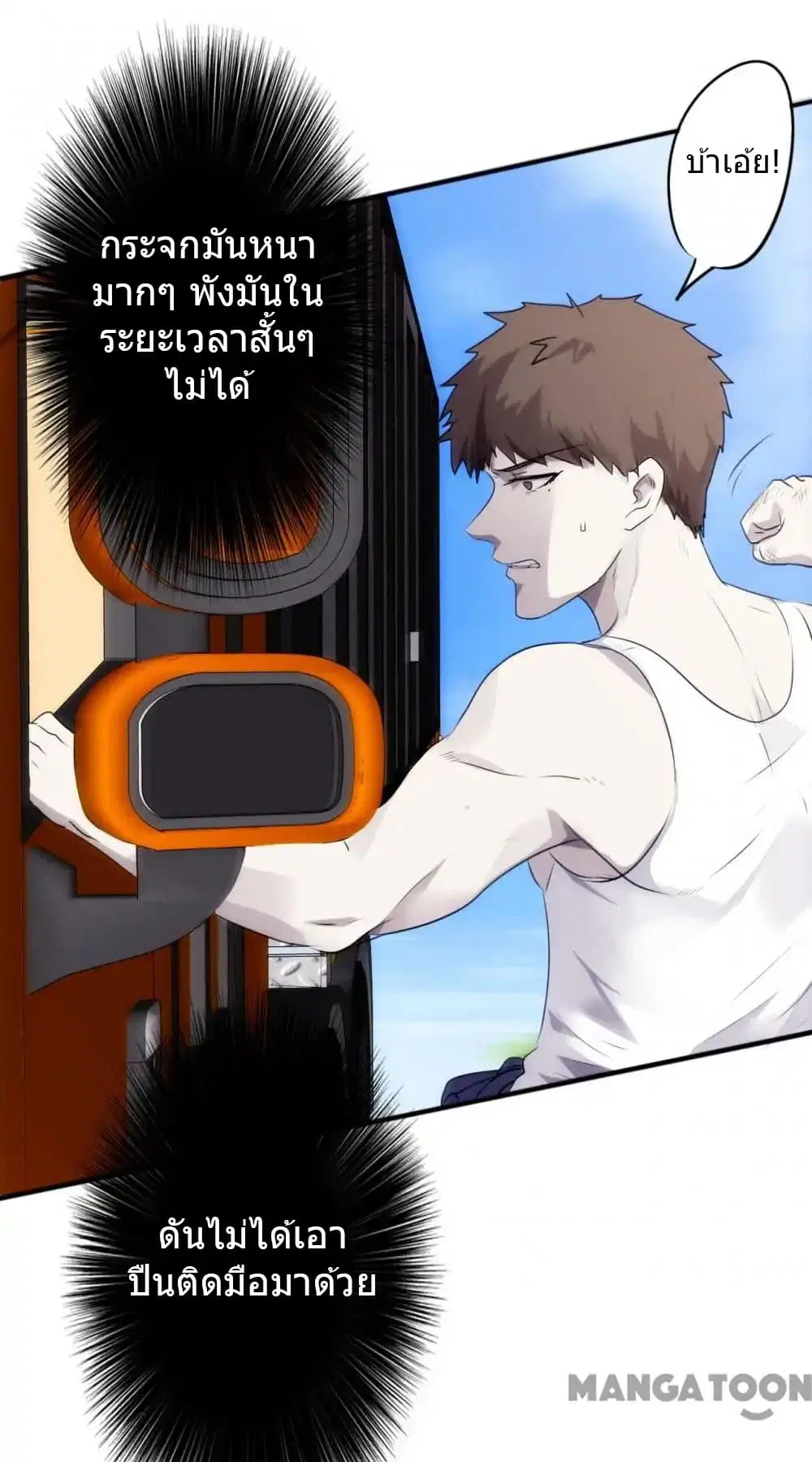 Strongest Worker ตอนที่ 36 หน้า 10