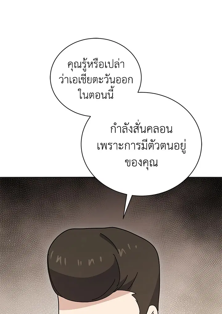 The Descent of the Demonic Master ตอนที่ 143 หน้า 108