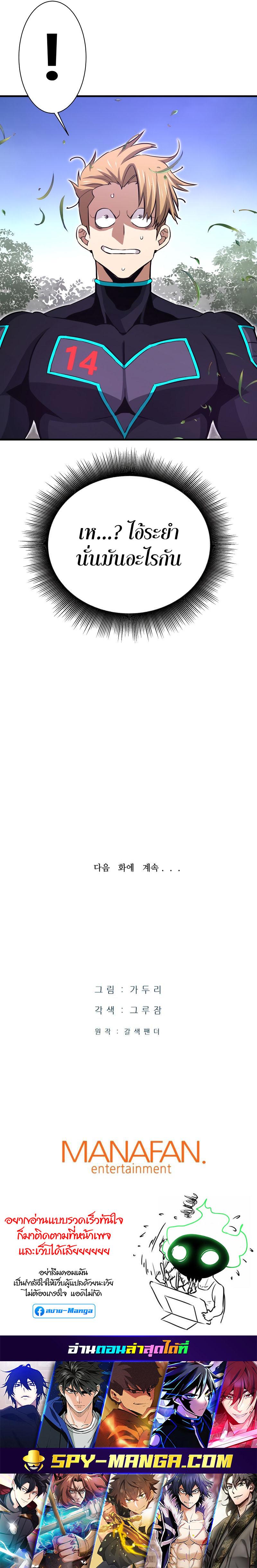 Han Dae Sung That Returned From Hell ตอนที่ 33 หน้า 35