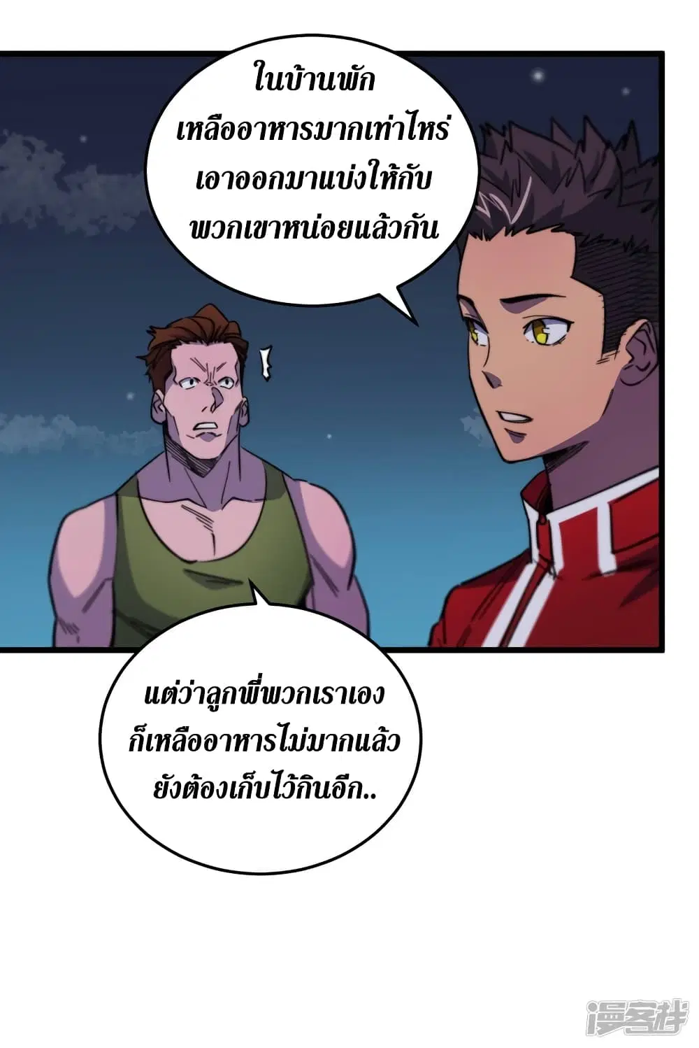 The Last Hero ตอนที่ 42 หน้า 12