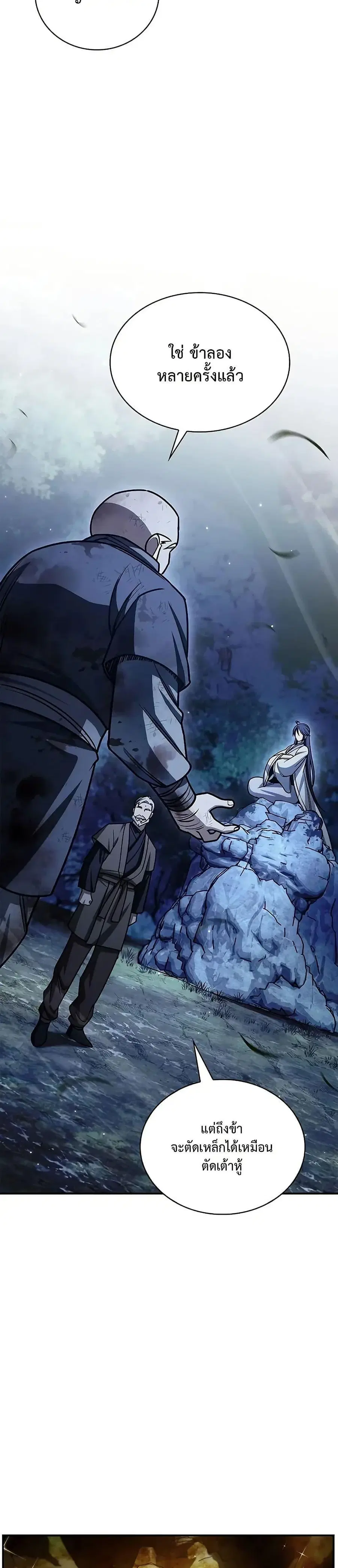 Heavenly Grand Archive’s Young Master ตอนที่ 131 หน้า 49