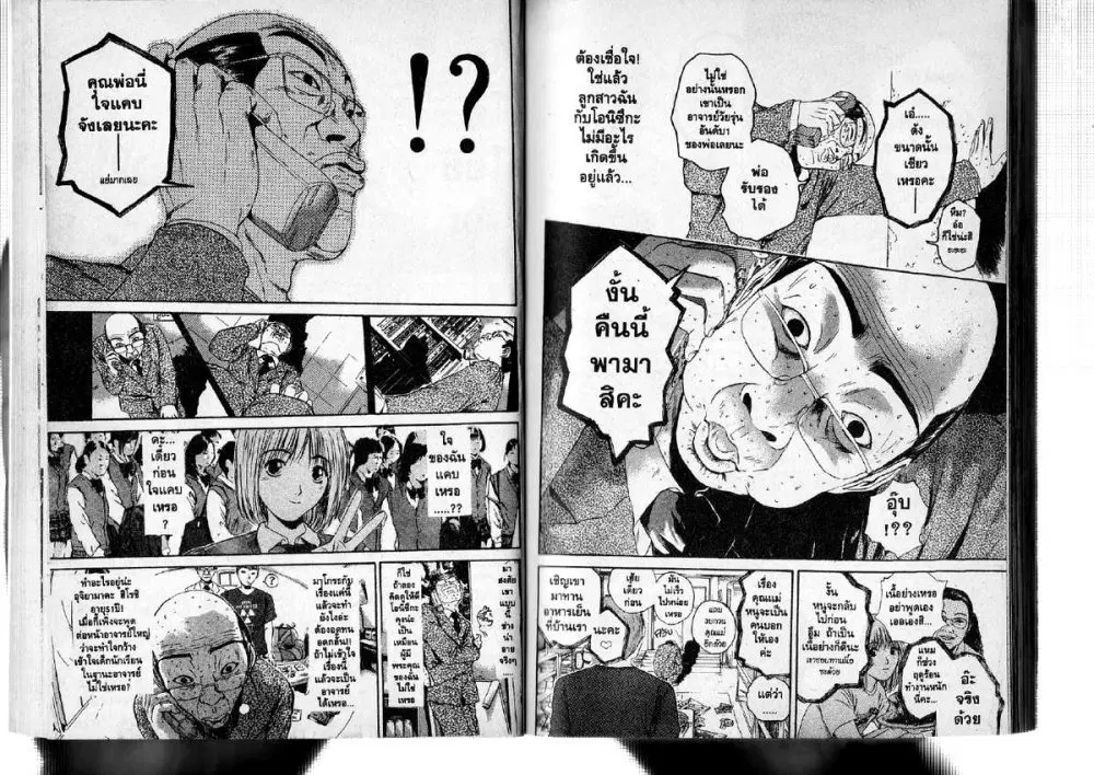 GTO : Great Teacher Onizuka ตอนที่ 143 หน้า 6